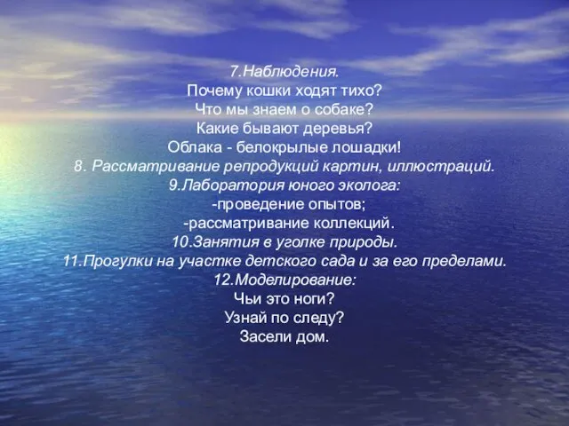 7.Наблюдения. Почему кошки ходят тихо? Что мы знаем о собаке? Какие бывают