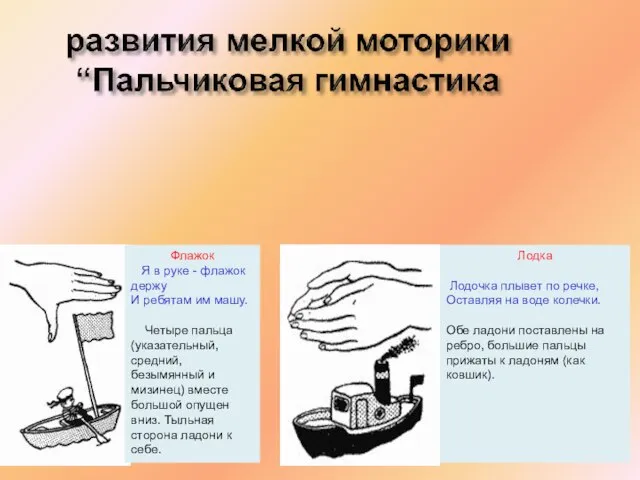 Флажок Я в руке - флажок держу И ребятам им машу. Четыре