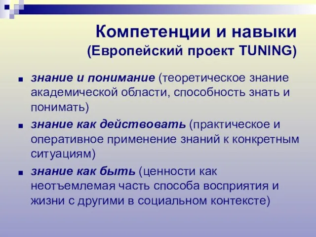 знание и понимание (теоретическое знание академической области, способность знать и понимать) знание