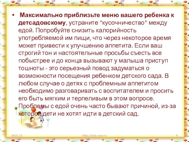 Максимально приблизьте меню вашего ребенка к детсадовскому, устраните "кусочничество" между едой. Попробуйте