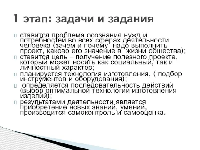 ставится проблема осознания нужд и потребностей во всех сферах деятельности человека (зачем