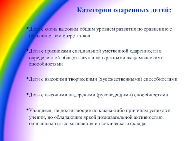 Дети с очень высоким общим уровнем развития по сравнению с большинством сверстников