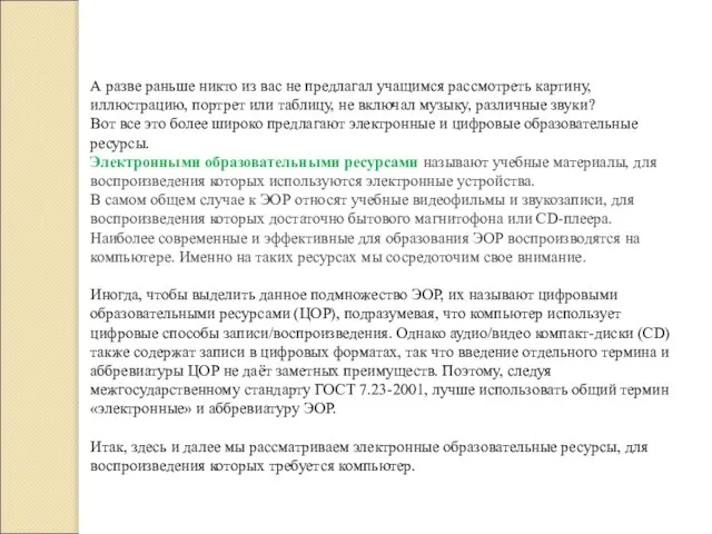 А разве раньше никто из вас не предлагал учащимся рассмотреть картину, иллюстрацию,