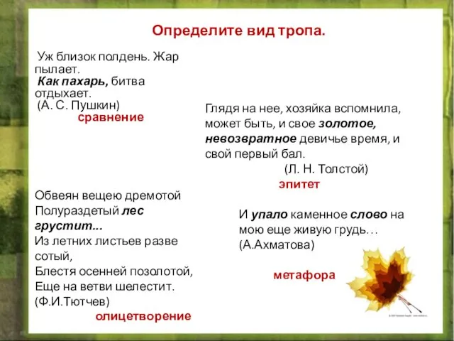 Уж близок полдень. Жар пылает. Как пахарь, битва отдыхает. (А. С. Пушкин)