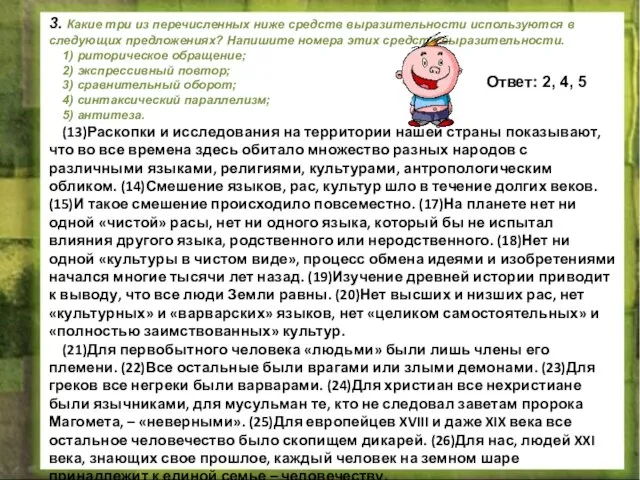 3. Какие три из перечисленных ниже средств выразительности используются в следующих предложениях?