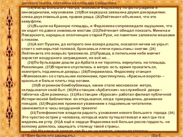 (17)Они перешли площадь, прошагали мимо Стереокино, мимо Центрального детского театра, постояли на