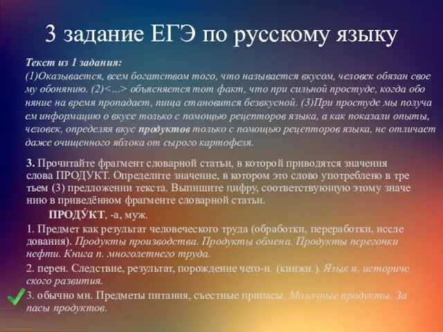 3 задание ЕГЭ по русскому языку 3. Про­чи­тай­те фраг­мент сло­вар­ной ста­тьи, в