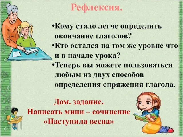 Кому стало легче определять окончание глаголов? Кто остался на том же уровне