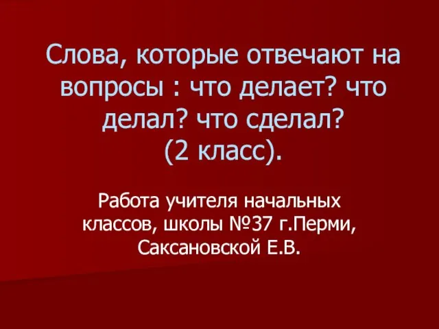 Презентация на тему Глагол 2 класс