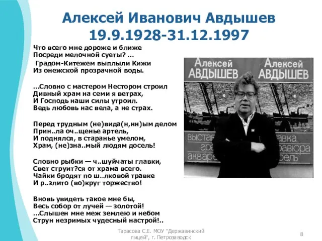 Алексей Иванович Авдышев 19.9.1928-31.12.1997 Что всего мне дороже и ближе Посреди мелочной