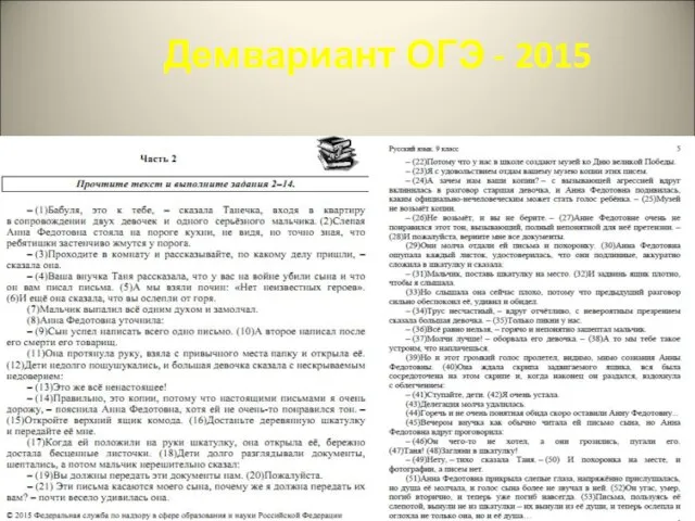 Демвариант ОГЭ - 2015 4