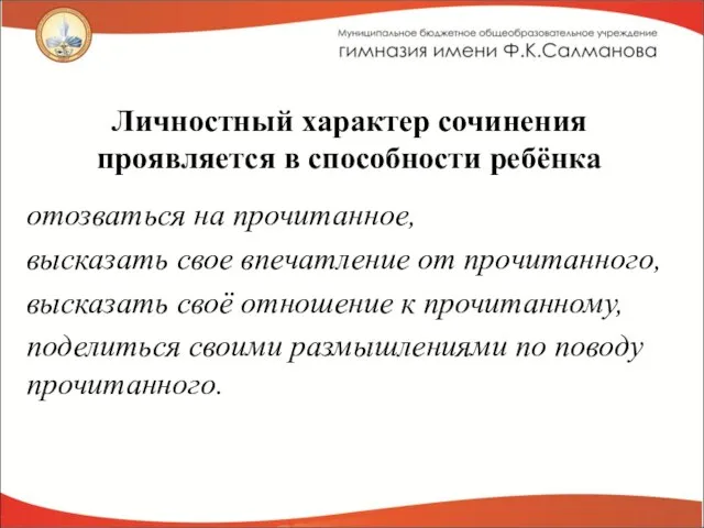 отозваться на прочитанное, высказать свое впечатление от прочитанного, высказать своё отношение к