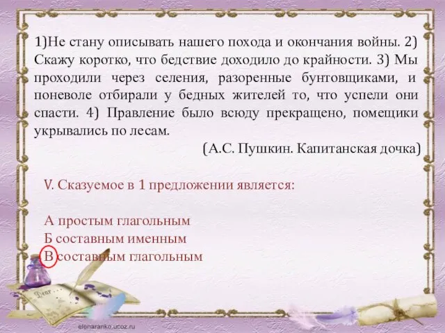 1)Не стану описывать нашего похода и окончания войны. 2) Скажу коротко, что