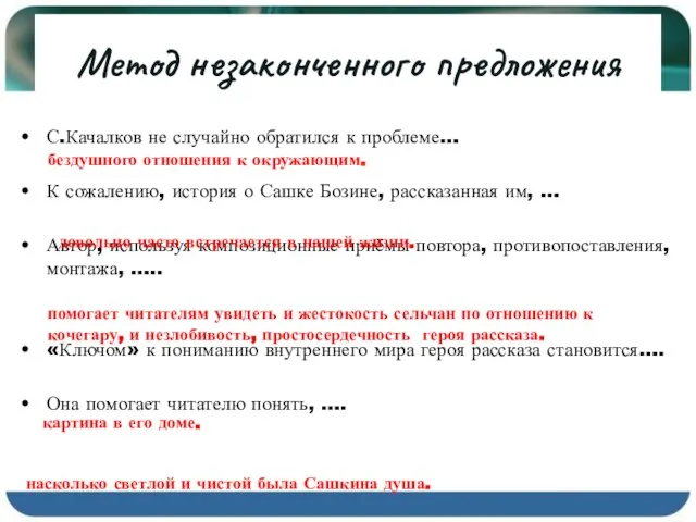 С.Качалков не случайно обратился к проблеме… К сожалению, история о Сашке Бозине,