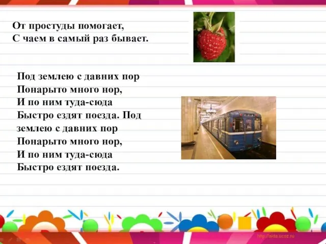 Под землею с давних пор Понарыто много нор, И по ним туда-сюда