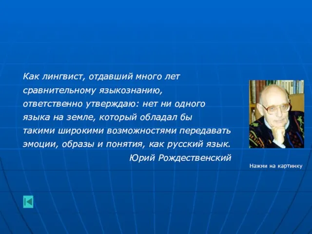 Как лингвист, отдавший много лет сравнительному языкознанию, ответственно утверждаю: нет ни одного