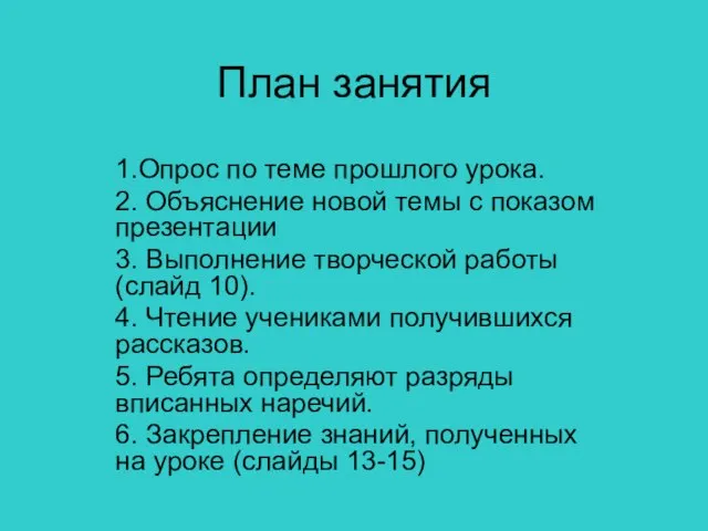 План занятия 1.Опрос по теме прошлого урока. 2. Объяснение новой темы с