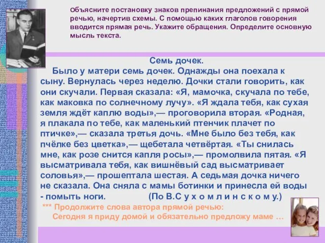 Объясните постановку знаков препинания предложений с прямой речью, начертив схемы. С помощью