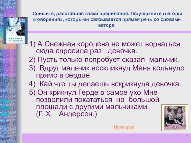 Спишите, расставляя знаки препинания. Подчеркните глаголы «говорения», которыми связывается прямая речь со