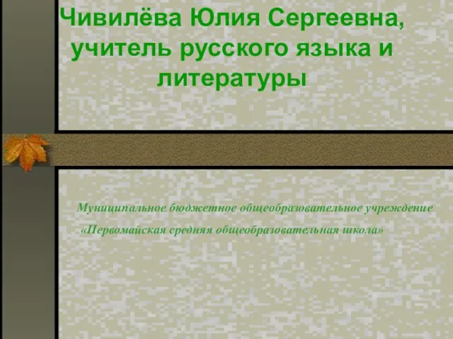 Презентация на тему Обособление дополнений