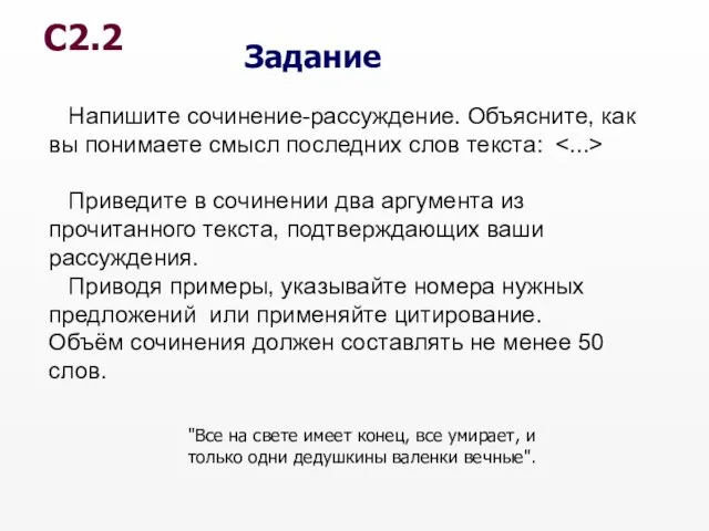 Напишите сочинение-рассуждение. Объясните, как вы понимаете смысл последних слов текста: Приведите в