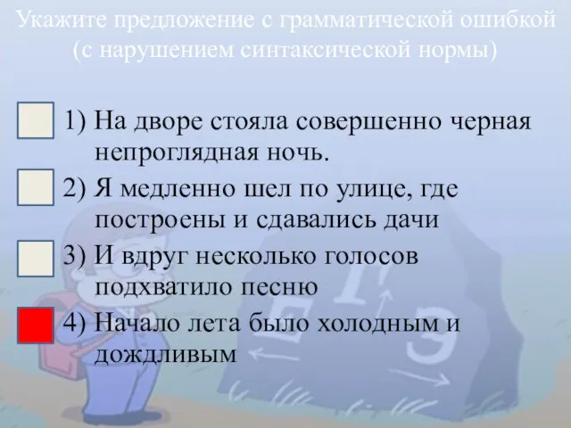 1) На дворе стояла совершенно черная непроглядная ночь. 2) Я медленно шел