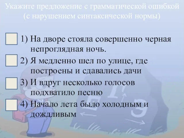 1) На дворе стояла совершенно черная непроглядная ночь. 2) Я медленно шел