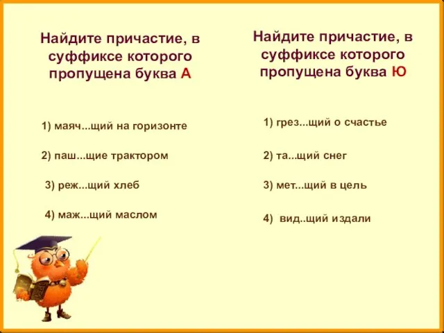 Найдите причастие, в суффиксе которого пропущена буква А Найдите причастие, в суффиксе