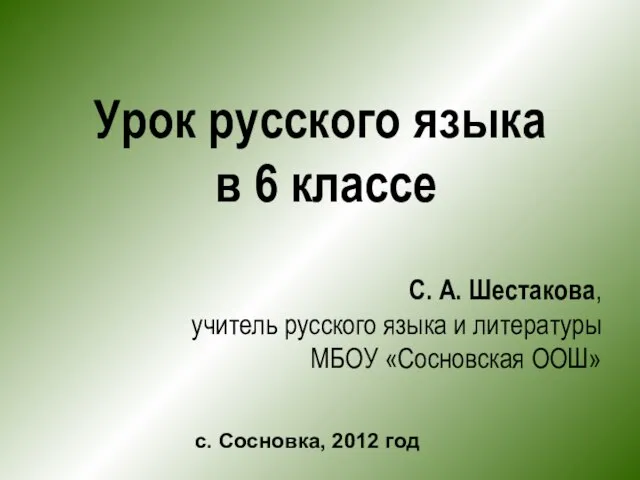 Презентация на тему Деепричастие