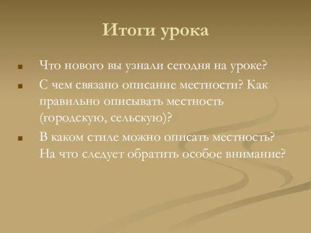 Итоги урока Что нового вы узнали сегодня на уроке? С чем связано