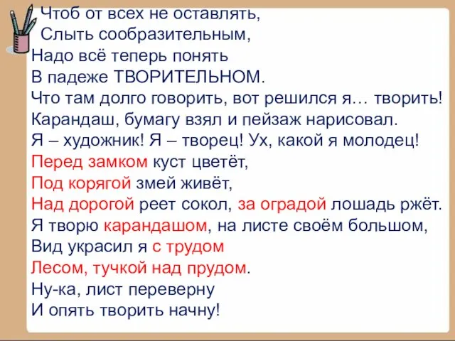 Чтоб от всех не оставлять, Слыть сообразительным, Надо всё теперь понять В