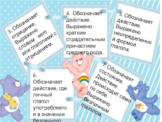 3. Обозначает отрицание. Выражено словом нет или глаголами с отрицанием. 4. Обозначает