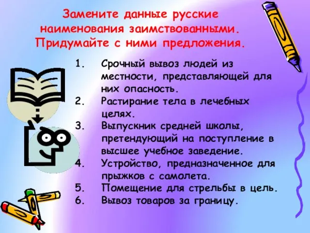 Срочный вывоз людей из местности, представляющей для них опасность. Растирание тела в