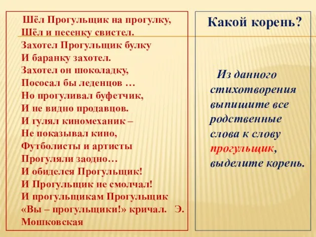 Шёл Прогульщик на прогулку, Шёл и песенку свистел. Захотел Прогульщик булку И