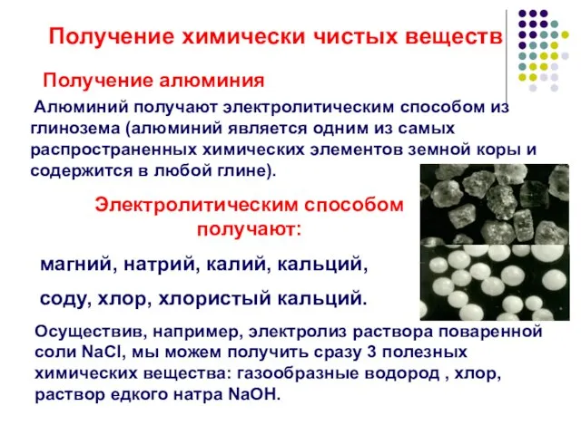 Получение химически чистых веществ Получение алюминия Алюминий получают электролитическим способом из глинозема