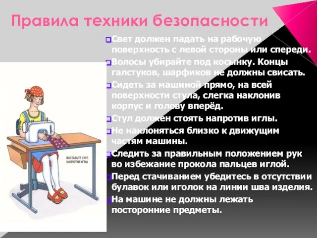 Правила техники безопасности Свет должен падать на рабочую поверхность с левой стороны