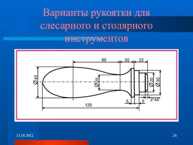 Варианты рукоятки для слесарного и столярного инструментов