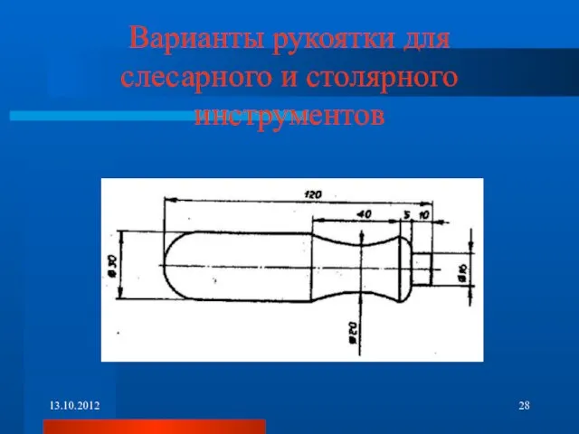 Варианты рукоятки для слесарного и столярного инструментов