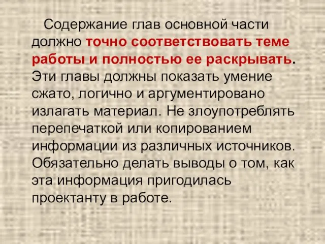 Содержание глав основной части должно точно соответствовать теме работы и полностью ее