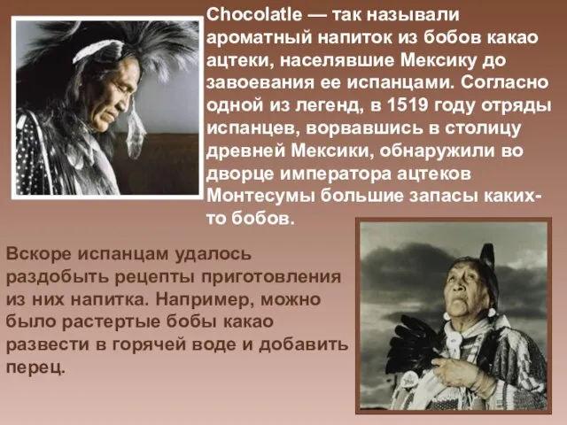 Chocolatle — так называли ароматный напиток из бобов какао ацтеки, населявшие Мексику