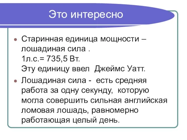 Если к телу приложено несколько сил, то общая работа равна алгебраической сумме