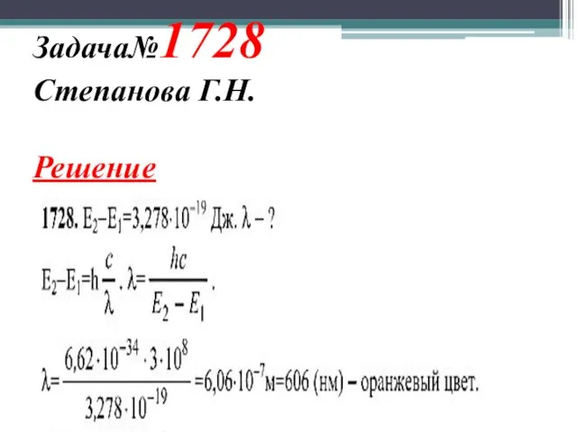 Задача№1728 Степанова Г.Н. Решение