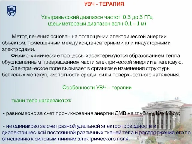 Ультравысокий диапазон частот 0,3 до 3 ГГц (дециметровый диапазон волн 0,1 –