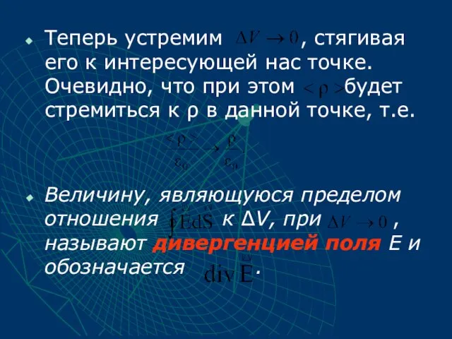 Теперь устремим , стягивая его к интересующей нас точке. Очевидно, что при