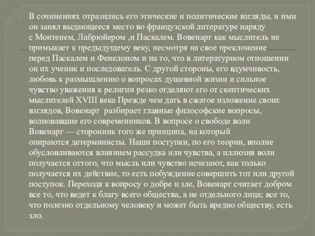 В сочинениях отразились его этические и политические взгляды, и ими он занял