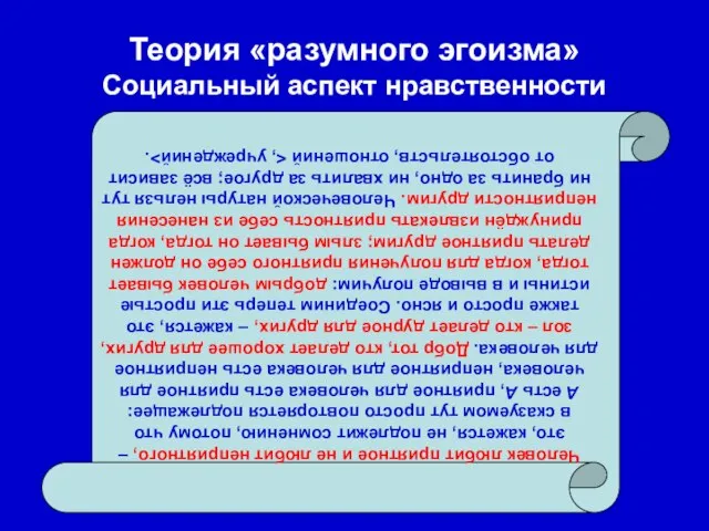 Человек любит приятное и не любит неприятного, – это, кажется, не подлежит