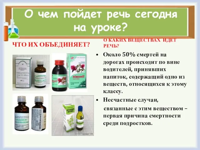 О чем пойдет речь сегодня на уроке? ЧТО ИХ ОБЪЕДИНЯЕТ? О КАКИХ