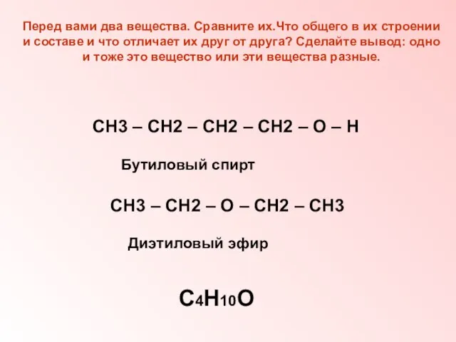 Перед вами два вещества. Сравните их.Что общего в их строении и составе