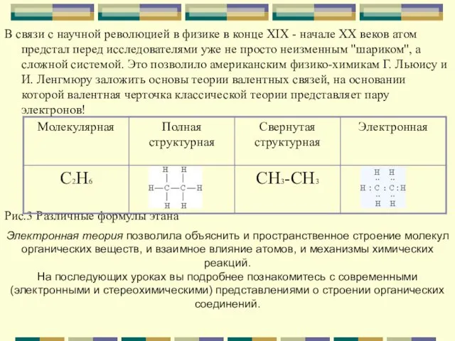 В связи с научной революцией в физике в конце XIX - начале