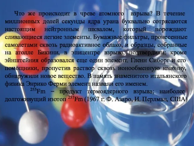 Что же происходит в чреве атомного взрыва? В течение миллионных долей секунды